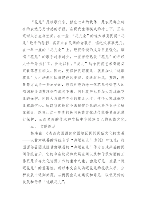 本科论文开题报告编辑精选.docx