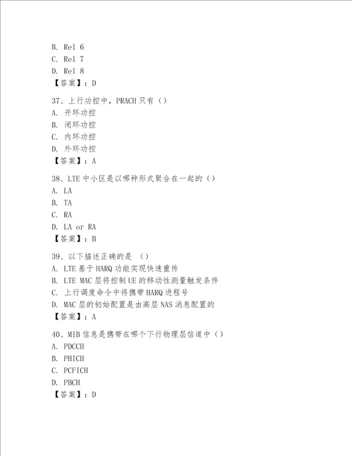 LTE知识竞赛考试题库含完整答案全优