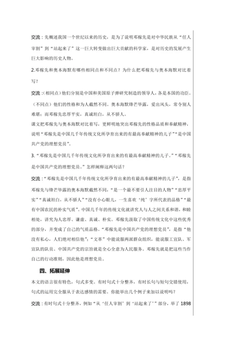 第一单元 1 邓稼先 第1课时 教学详案