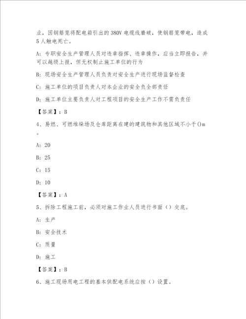 内部安全员之C证（企业负责人）王牌题库含答案（培优B卷）