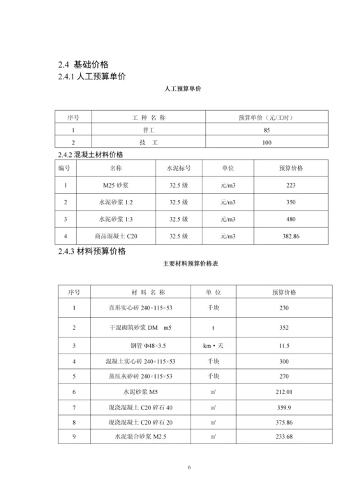 毕业设计-学生宿舍工程施工投标控制价编制及分析.docx