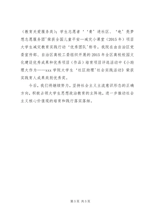 全国高校思想政治工作会议交流讲话摘编.docx