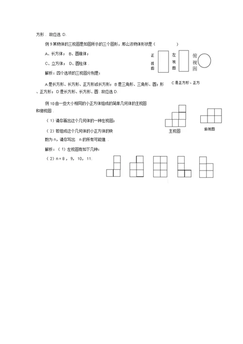 七级数学上册第一章丰富的图形世界考点展示素材(新版)北师大版