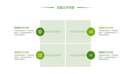 绿色唯美乡村旅游美丽乡村新农村建设PPT模板