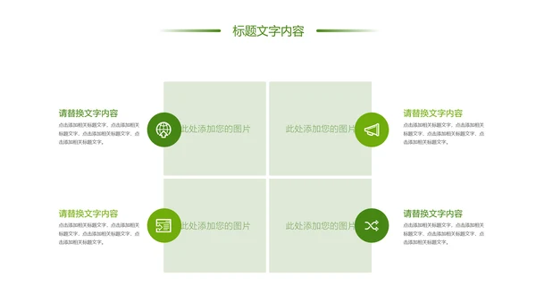 绿色唯美乡村旅游美丽乡村新农村建设PPT模板
