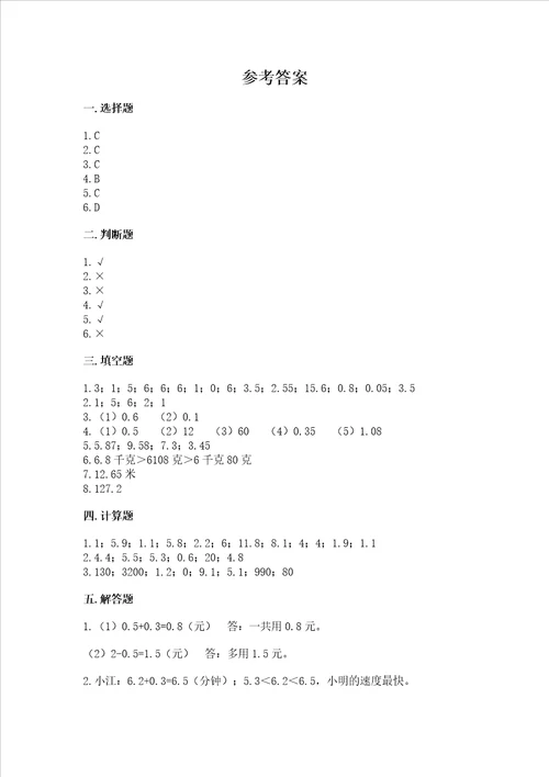 北京版三年级下册数学第七单元 小数的初步认识 测试卷完整版