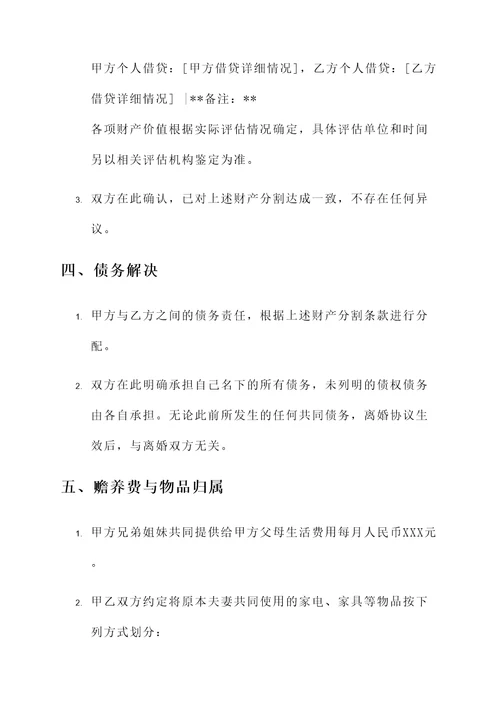 兴业县民政局离婚协议