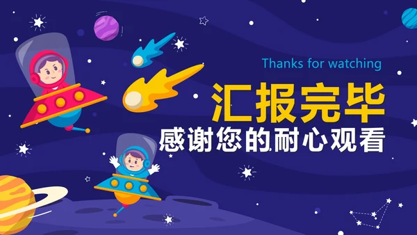 蓝色卡通可爱太空星球幼儿园教育PPT模板