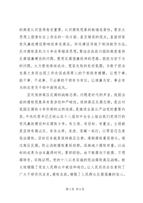 学习党风廉政建设和反腐斗争心得体会.docx