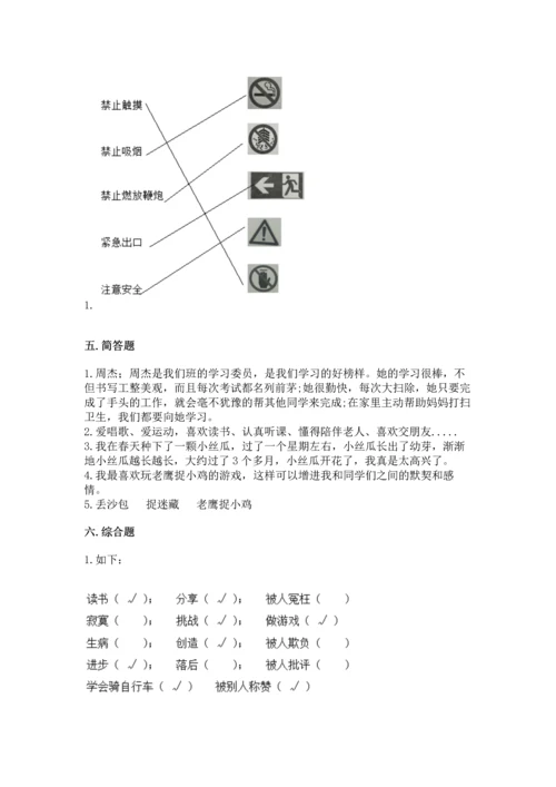 新部编版二年级下册道德与法治期中测试卷含完整答案【有一套】.docx