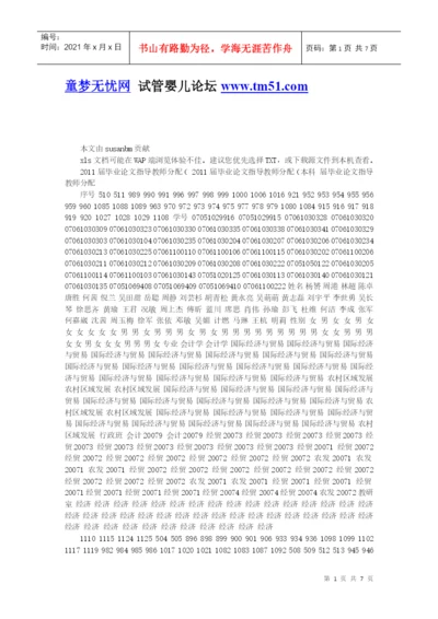 XXXX届毕业论文指导教师分配表(经济学).docx