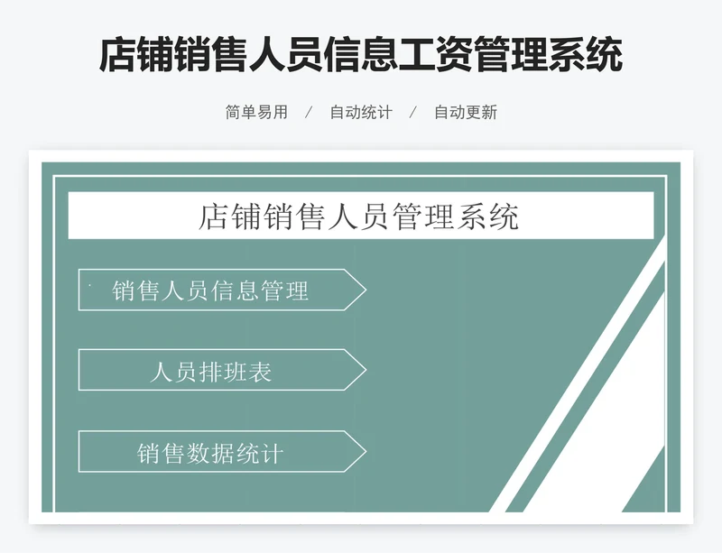 店铺销售人员信息工资管理系统