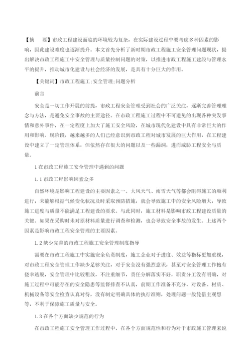 关于市政工程安全管理问题的分析.docx