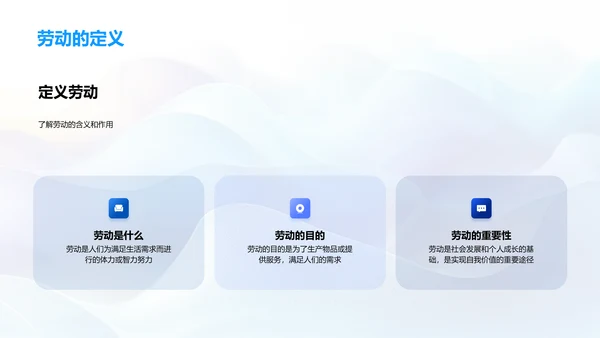劳动技能教育报告PPT模板