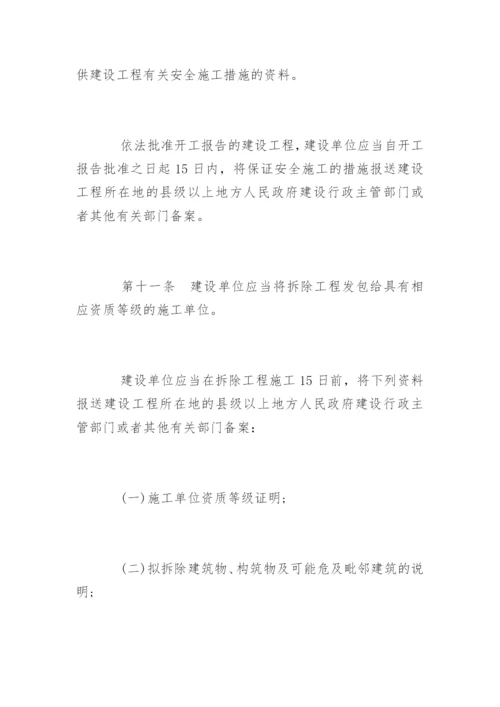 建设工程安全生产管理条例全文.docx