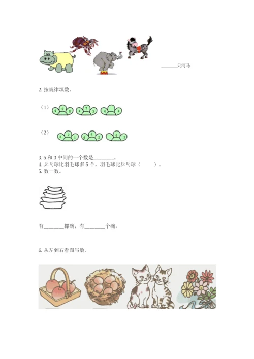 北师大版一年级上册数学期中测试卷及完整答案（名校卷）.docx