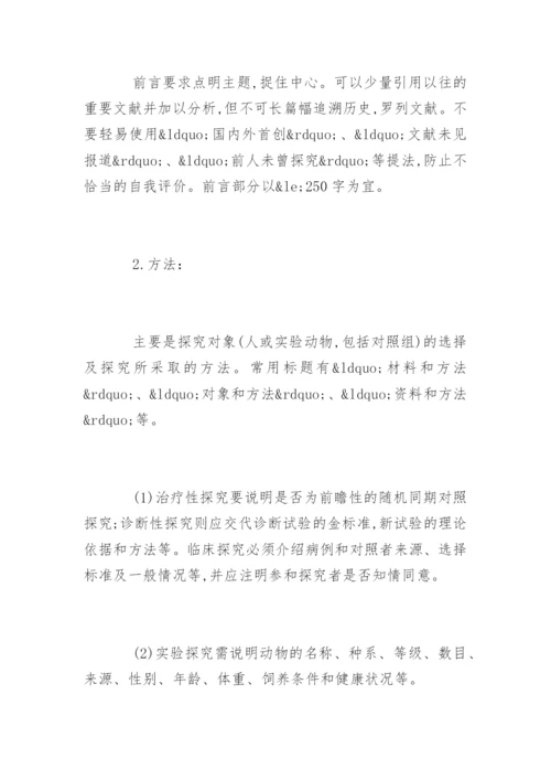 学术期刊各栏目对论文发表的要求.docx
