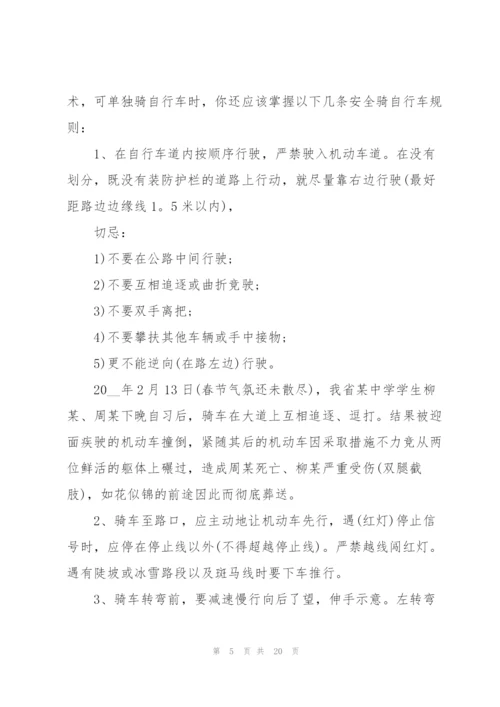 校园安全主题演讲稿三分钟范文.docx