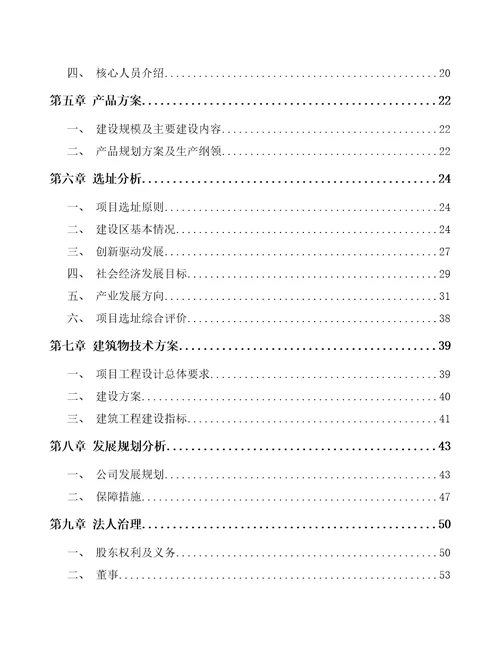 内蒙古车载冰箱项目可行性研究报告模板范本