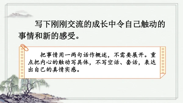 部编版五年级上册语文 语文园地六 课件
