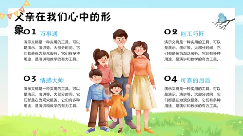 父亲节快乐活动策划班会通用PPT