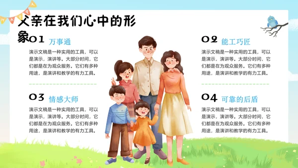 父亲节快乐活动策划班会通用PPT