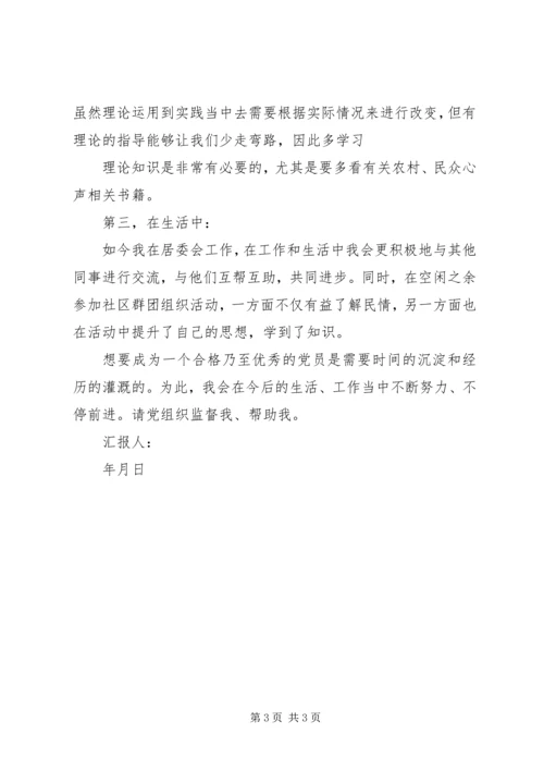 党的群众路线教育实践活动学习思想汇报忆老书记.docx