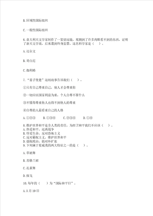 部编版六年级下册道德与法治期末测试卷轻巧夺冠