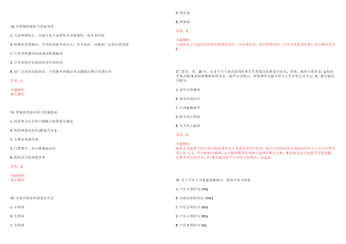 2022年09月上海宝山区顾村镇菊泉新城社区卫生服务中心分中心招聘18人历年高频考点试题含答案解析