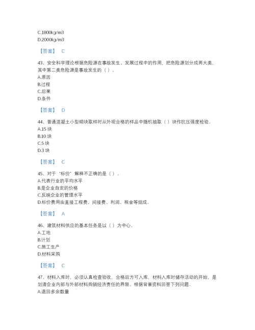 2022年江西省材料员之材料员专业管理实务点睛提升提分题库(含答案).docx
