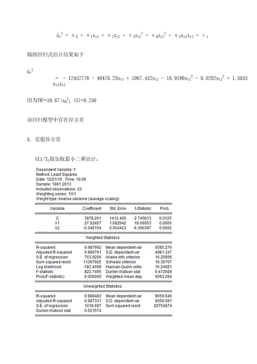 计量经济学回归模型实验报告定稿版