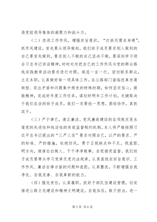 最新精编之党组书记增强廉政意识对照检查材料.docx