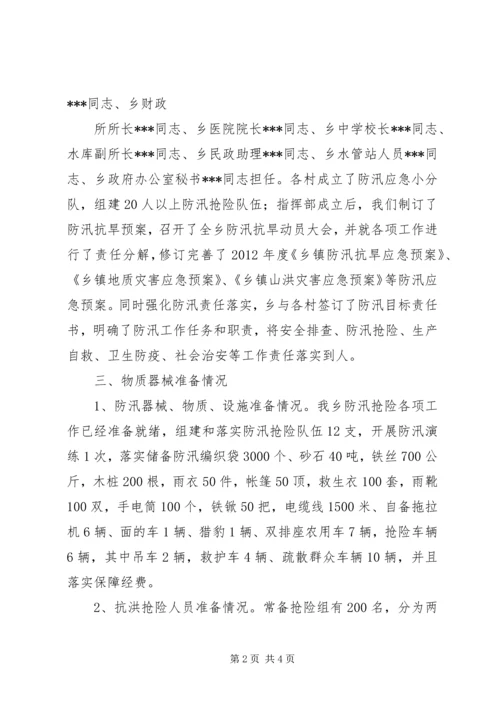 乡镇防汛抗旱工作总结_1.docx