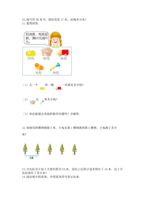 小学二年级上册数学应用题100道（名校卷）.docx