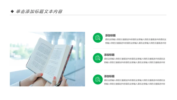 清新读书阅读好书分享读书节读书活动PPT模板
