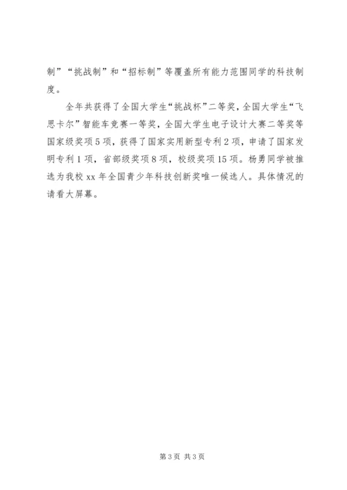 五四红旗团委申报讲话稿.docx