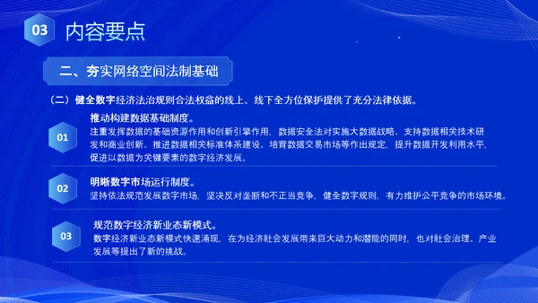 蓝色科技风全面解读新时代的中国网络法治建设白皮书PPT网络安全