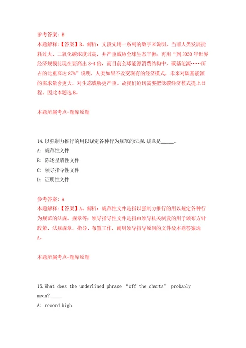 四川省盐亭县赴高校公开考核招考6名高层次和急需紧缺专业人才强化训练卷6