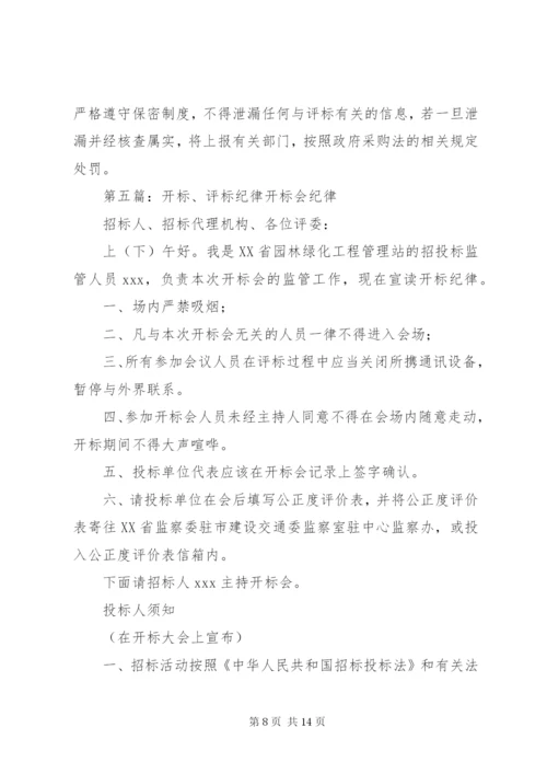 评标委员会及评委工作纪律.docx