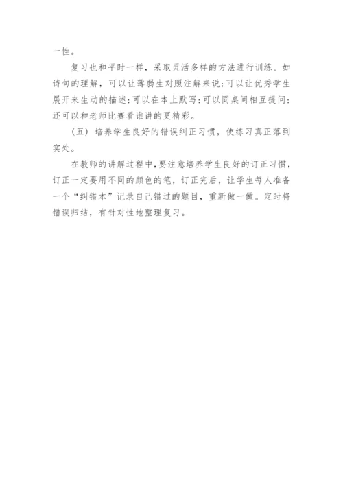 人教版小学四年级下册语文复习资料.docx