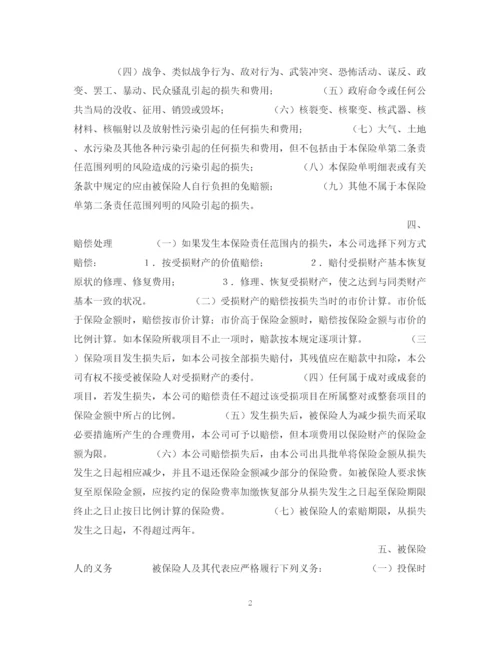 2023年财产保险合同格式（涉外）.docx