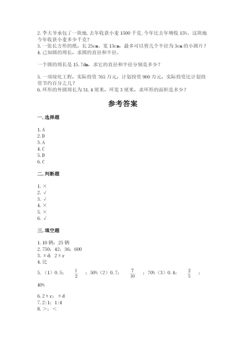 2022六年级上册数学期末考试试卷附参考答案（达标题）.docx