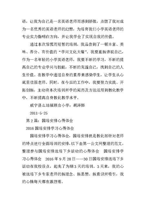 国培计划概念教学心得体会（精选8篇） 国培计划心得体会