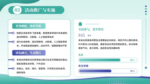 绿色插画风全民健身活动PPT模板