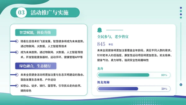 绿色插画风全民健身活动PPT模板