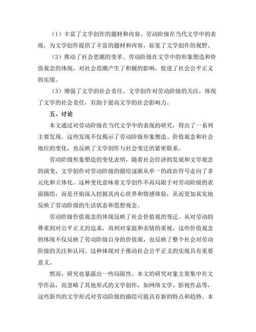 劳动阶级在当代文学中的表现
