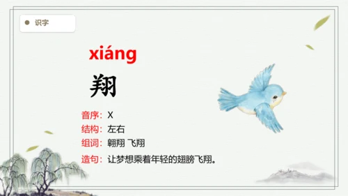 【2024秋季学期】语文二上3.拍手歌生字识记课件