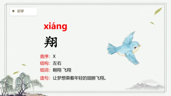 【2024秋季学期】语文二上3.拍手歌生字识记课件
