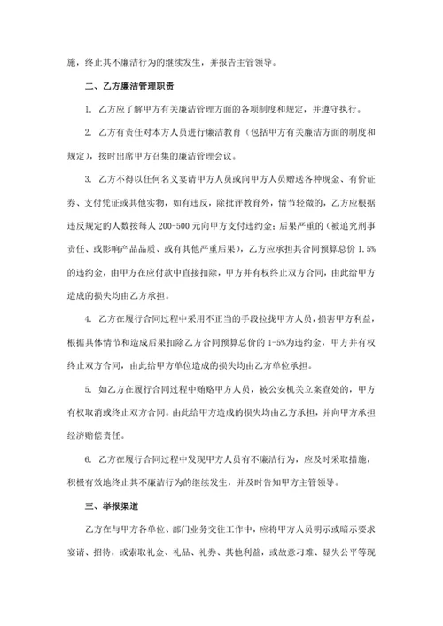 廉政管理协议书
