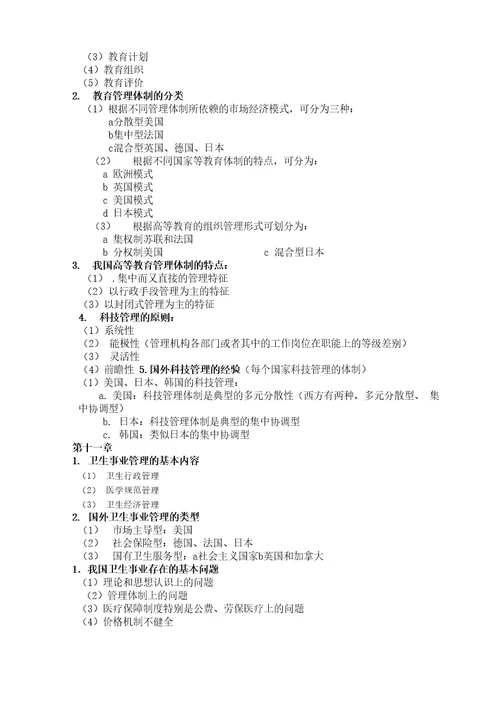 公共事业管理复习资料